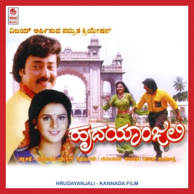 Hrudayanjali (Original Motion Picture Soundtrack) - EP