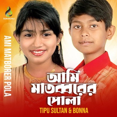 Ami Matborer Pola - EP