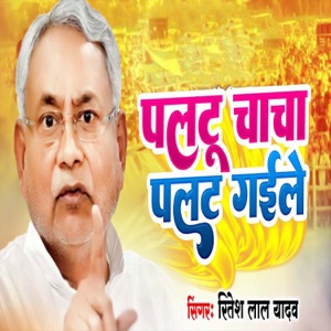 Paltu Chaha Palat Gaile