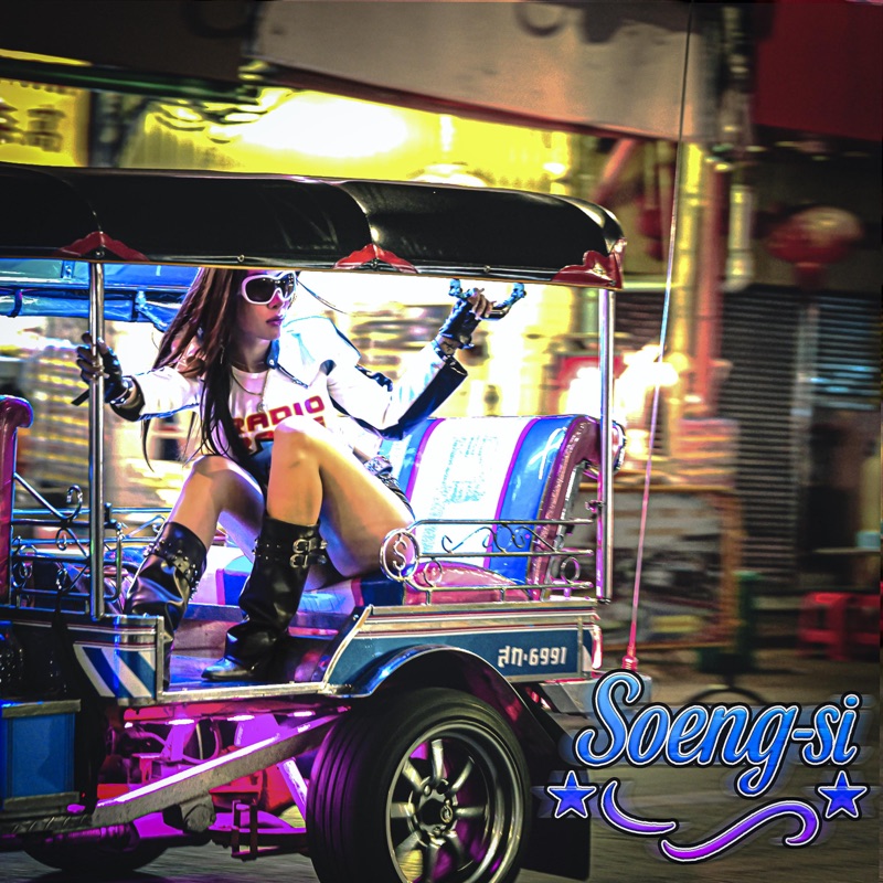 Soeng-Si เซิ้งสิ - Single