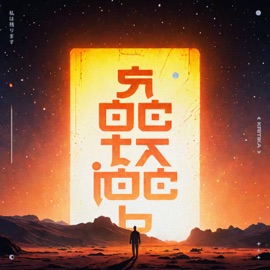 Время-песок (feat. Inice) KRITIKA