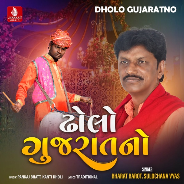 Dholo Gujaratno