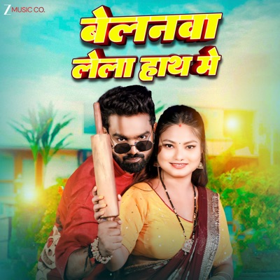 Belanwa Lela Hath Me - Single