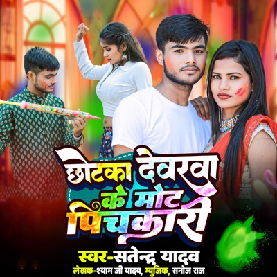 Chhotaka Devara Ke Mot Pichkari - Single