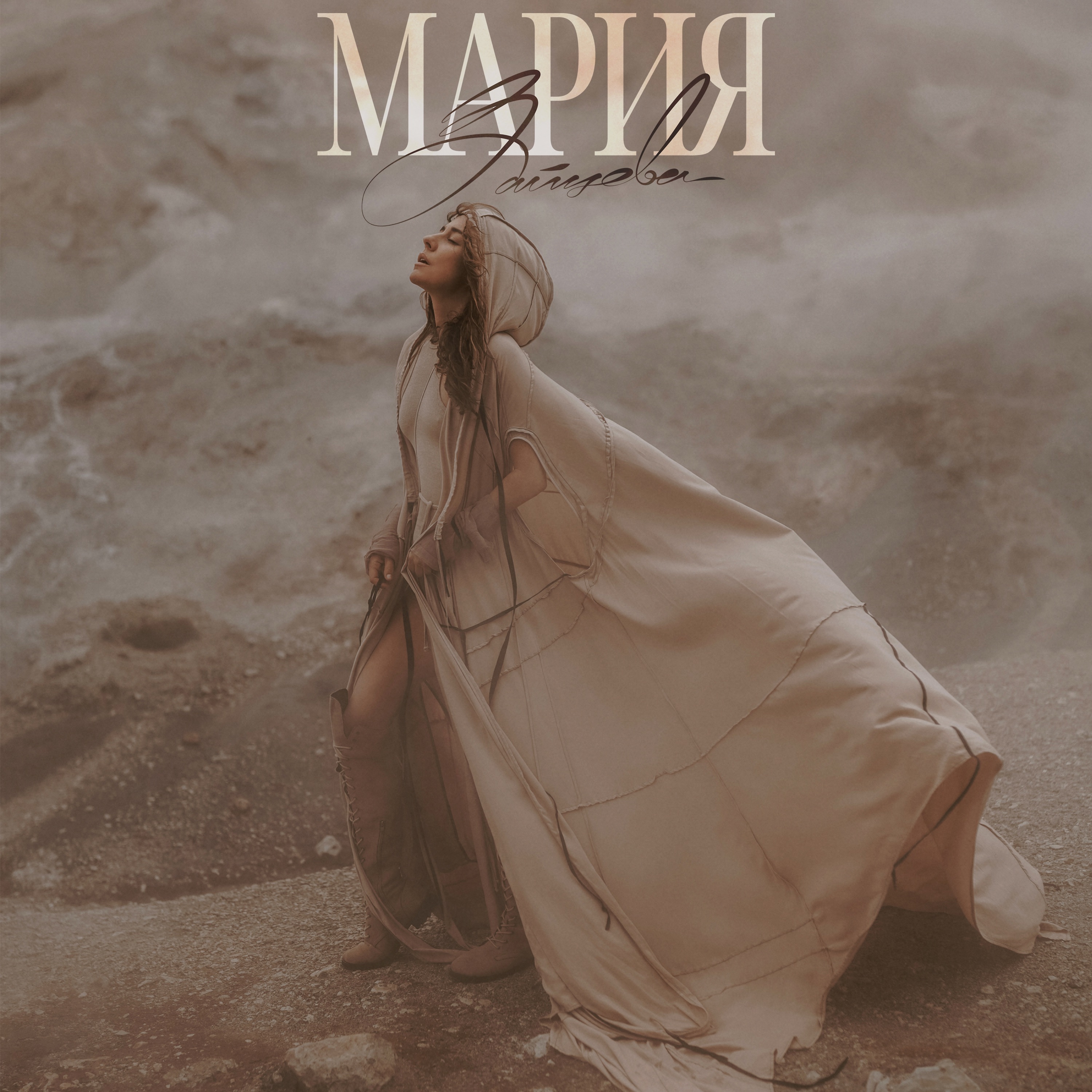 Моя земля - Single