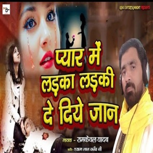Pyar Mein Ladka Ladki De Diye Jaan