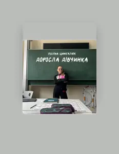 Поліна Цимбалюк을(를) 듣고, 뮤직 비디오를 보고, 약력을 읽고, 투어 일정 등을 확인하세요!