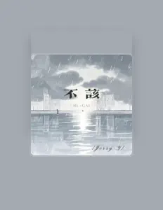 聆聽 Jerry.Y、觀看音樂影片、閱讀小傳、查看巡演日期等！
