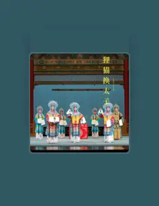 收听 吴凤花、观看音乐视频、阅读小传、查看巡演日期等 ！