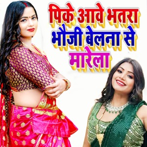 Pike Aave Bhatra Bhauji Belna Se Marela