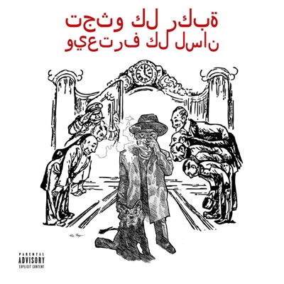 Every Knee Shall Bow Every Tongue Shall Speak ©️