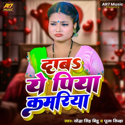 Daba Ye Piya Kamariya - Single