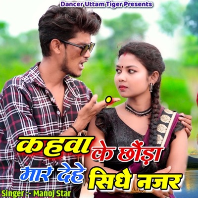 Kahawa Ke Chora Mar Dehe Sidhe Najar - Single