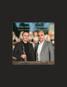 Écoutez Tasos Magklaras, regardez des vidéoclips, lisez la biographie, consultez les dates de tournée et plus encore !