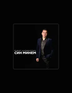 Рафис Калимуллин을(를) 듣고, 뮤직 비디오를 보고, 약력을 읽고, 투어 일정 등을 확인하세요!