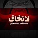 لا تخاف - Single