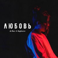 Любовь - Single - ArMus & Bagheera