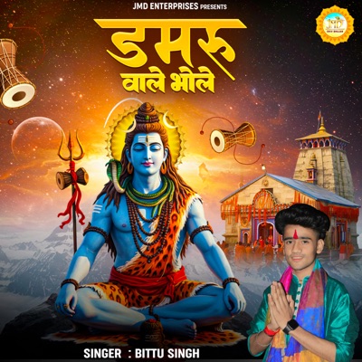 Damru Wale Bhole - Single