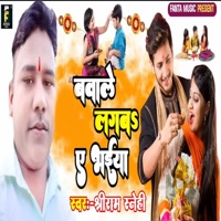 Bawale Lagba Ye Bhaiya - Single - Rajkishor Sah, Jitu Jwala & Shriram Snehi