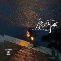 梧桐雨 (何人悲日夜思君如流水) - Single - A1 Trip, Rin & A Shui