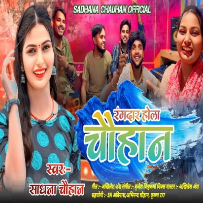Rangdar Hola Chauhan - Single