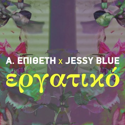 Ergatiko - Single