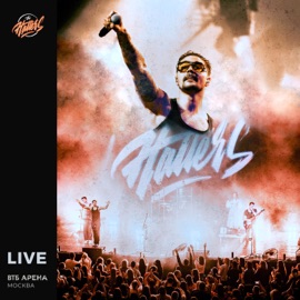 Где-то там (Live) The Hatters & TRITIA