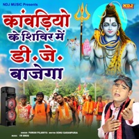 Kawadiyo Ke Shivir Me D. J. Bajega - Single - Pawan Pilania
