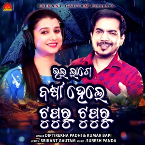 Bhalalage Barsha Hele Tupur Tupur