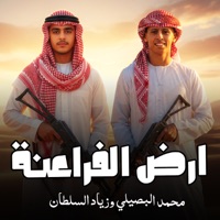 ارض الفراعنة - Single - محمد البصيلي & Ziad El Sultan