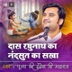 Das Raghunath Ka Nandsut Ka Sakha Pujya Shri Indresh Ji Indresh Ji Bhajan Jai Shree Ram EP