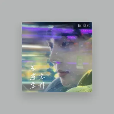 Listen to 陈琪东, watch music videos, read bio, see tour dates & more!