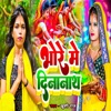 Bhore Me Dinanath - Single