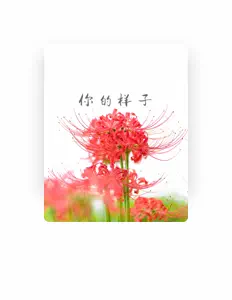 收听 龙智祥、观看音乐视频、阅读小传、查看巡演日期等 ！
