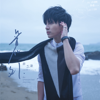 意外 - Joker Xue