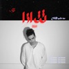 تترازا (feat. Muhab & Muhabspam) - Single