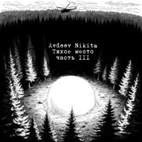 Avdeev Nikita - Побег