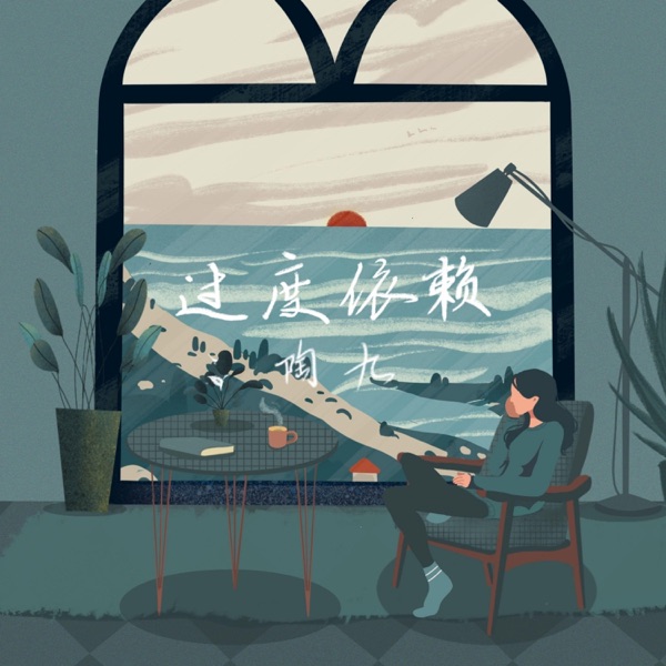 过度依赖 - Single