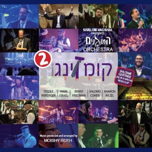 Kumzing 2 A - קומזינג 2 א' artwork