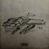 До свидания - Single - Agatmix, Shatrov & Lil Ex