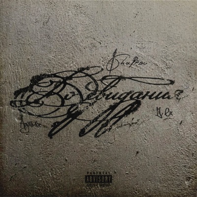 До свидания - Single