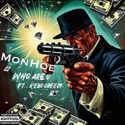 Who Are U (feat. Kebo Greedy) - Single