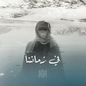 Fe Zamana