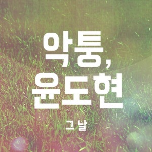 That Day - Single