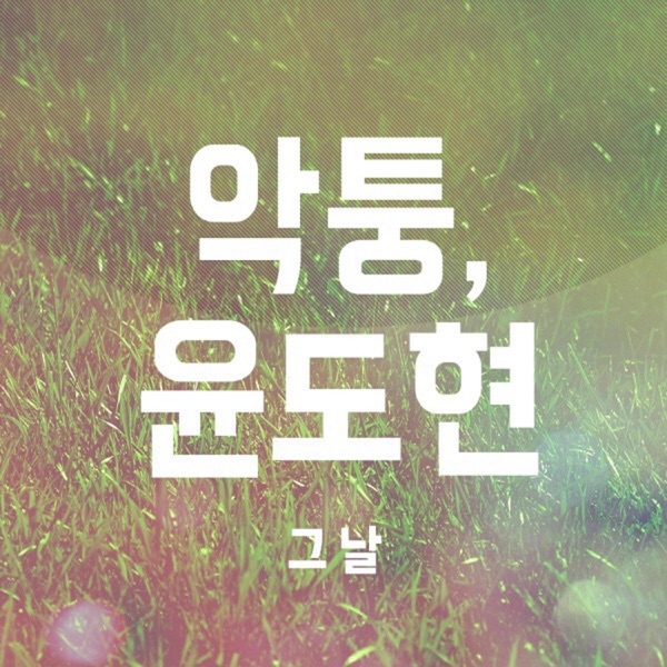 That Day - Single