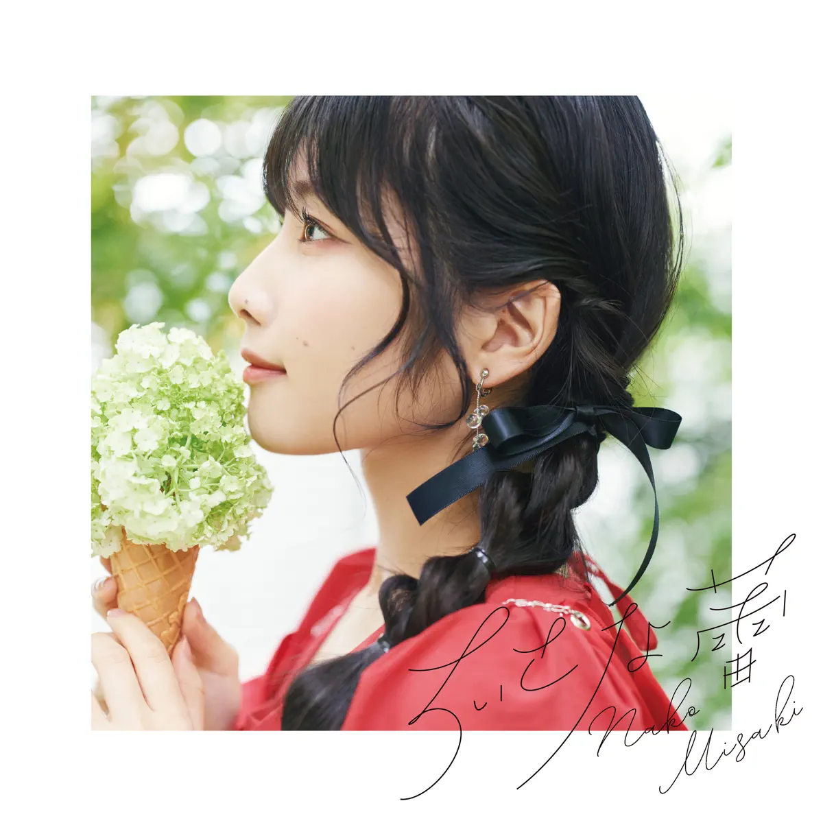 岬 なこ - ちいさな蕾 - EP (2024) [iTunes Plus AAC M4A]-新房子