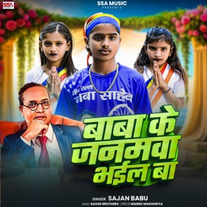Baba Ke Janamva Bhil Ba