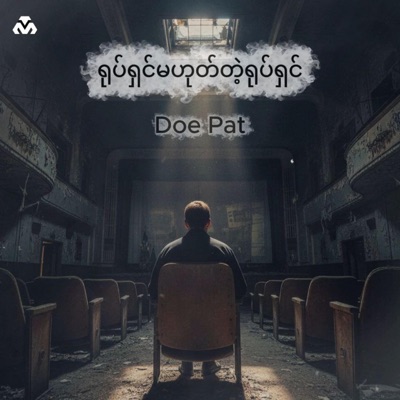 Yote Shin Ma Hote Tae' Yote Shin - Single