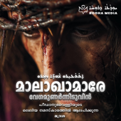 Malakhamare | Passion Friday East Syriac Hymn