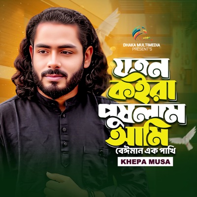 Song - Joton Koira Pushlam Ami Beiman Ek Pakhi - Khepa Musa